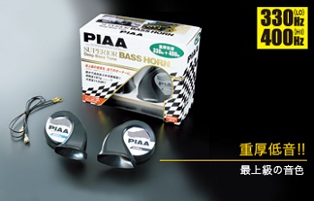 ホーン購入