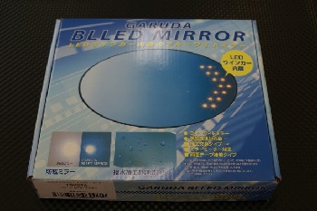 LEDウインカー内蔵ブルーミラー